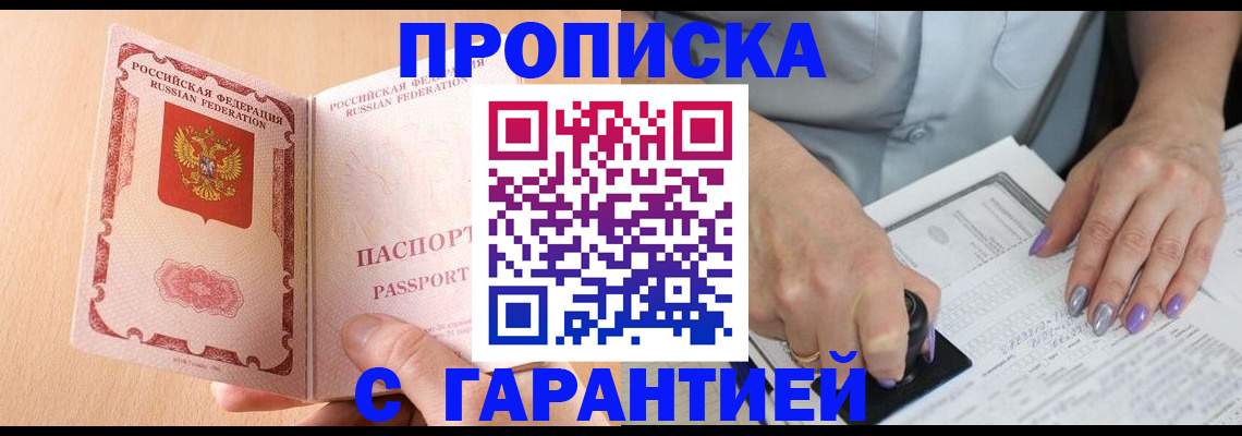 прописка 2025 в Лабытнанги