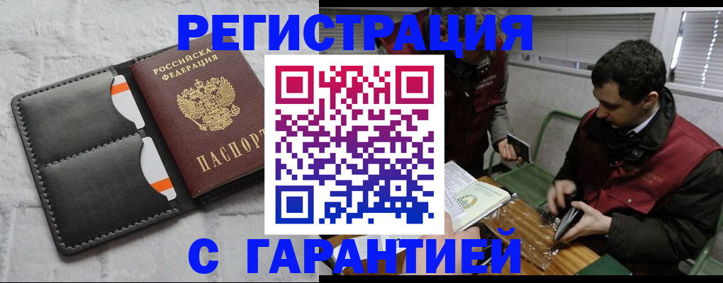 прописка в квартире в Лабытнанги