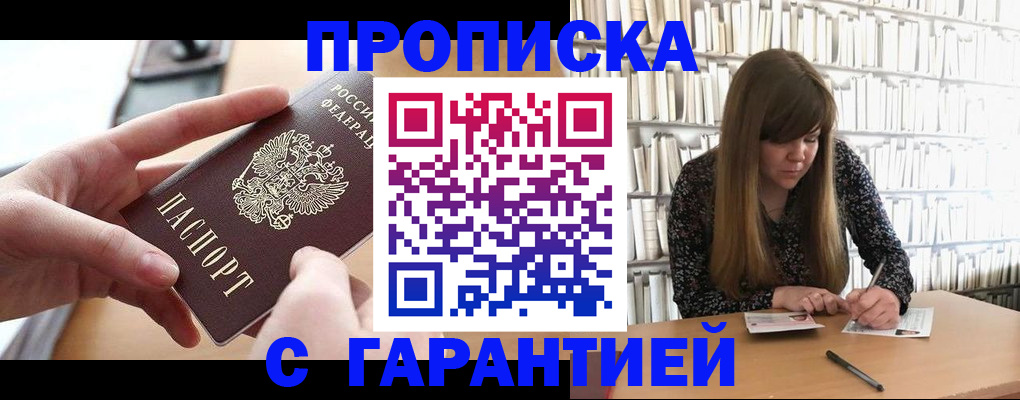 купить прописку в Лабытнанги