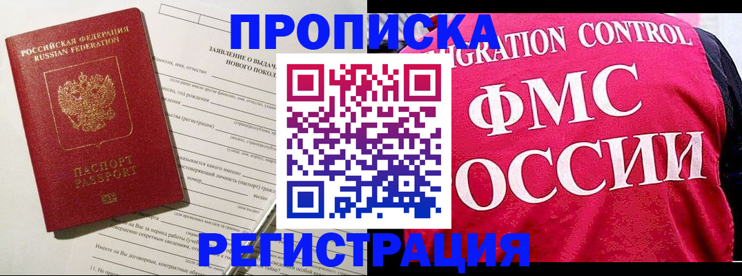 прописка для работы в Лабытнанги
