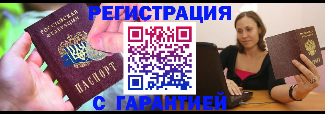 прописка для работы в Лабытнанги